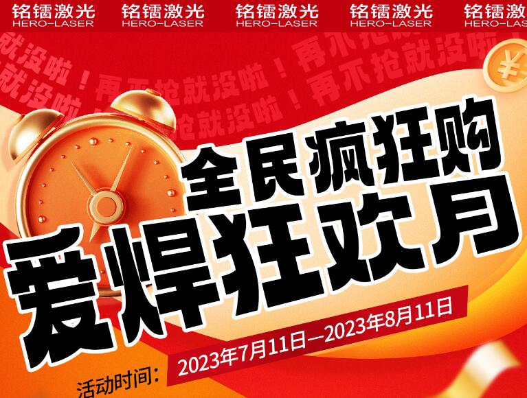 【重磅福利】“愛(ài)焊”狂歡月，低至一成首付！